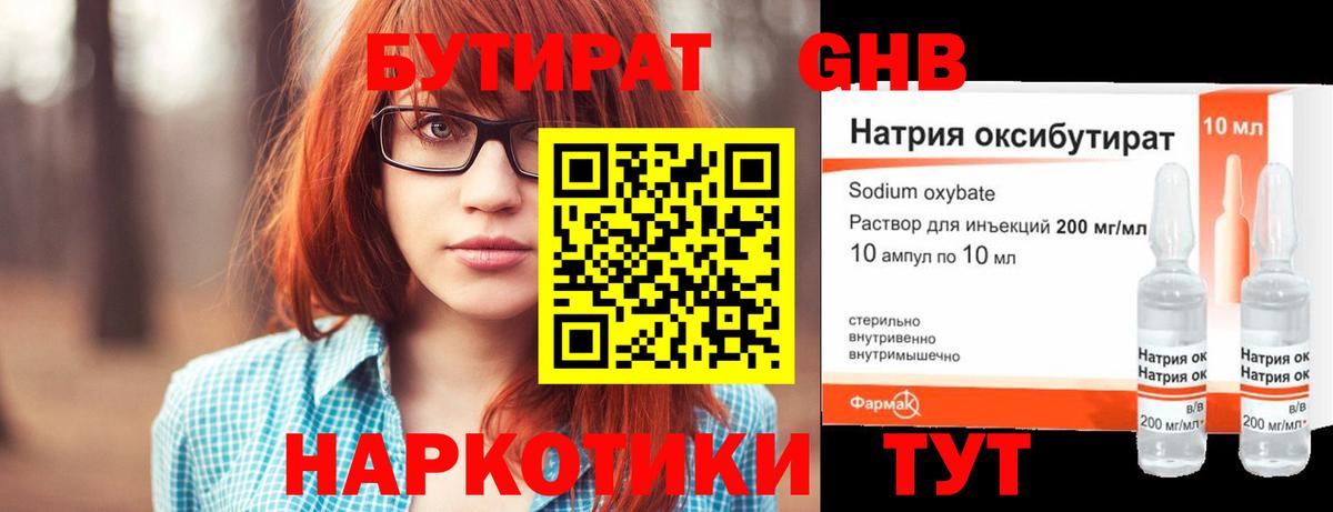 БУТИРАТ BDO Егорьевск