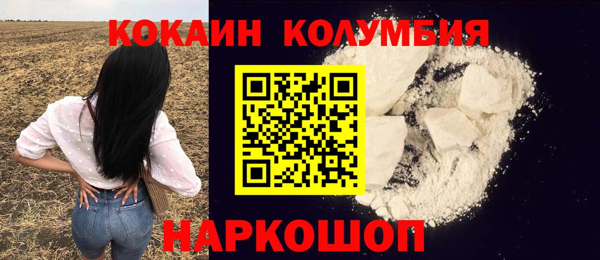 Егорьевск  КОКАИН 98%  Кокаин Колумбийский  Вход с VPN 