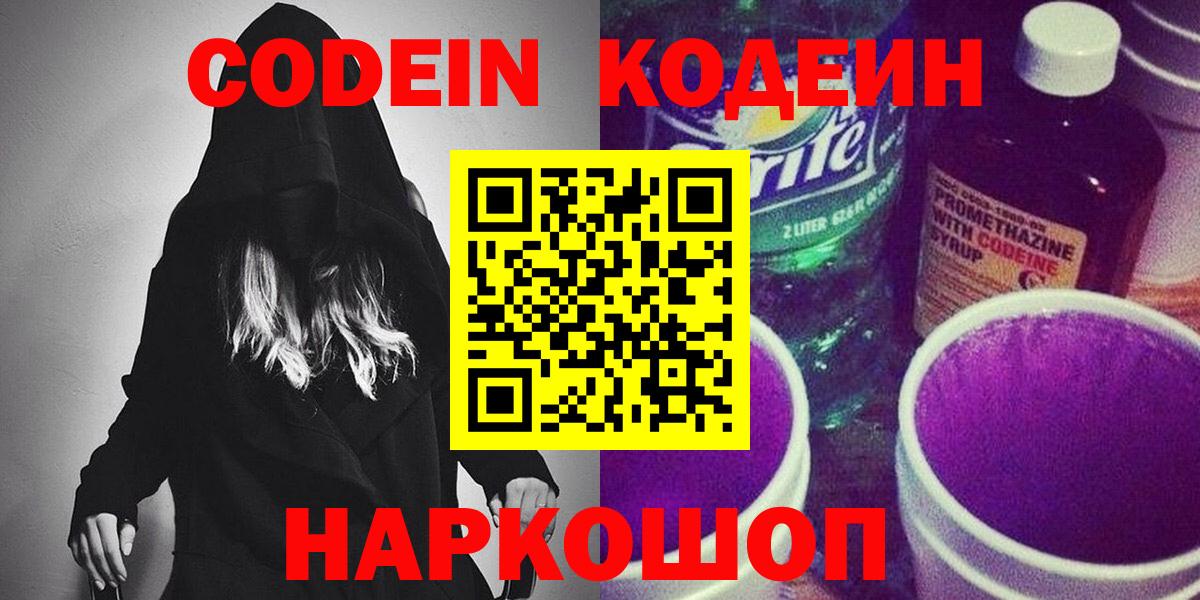 Кодеиновый сироп Lean напиток Lean (лин)  Codein напиток Lean (лин)  Егорьевск  Вход с VPN 