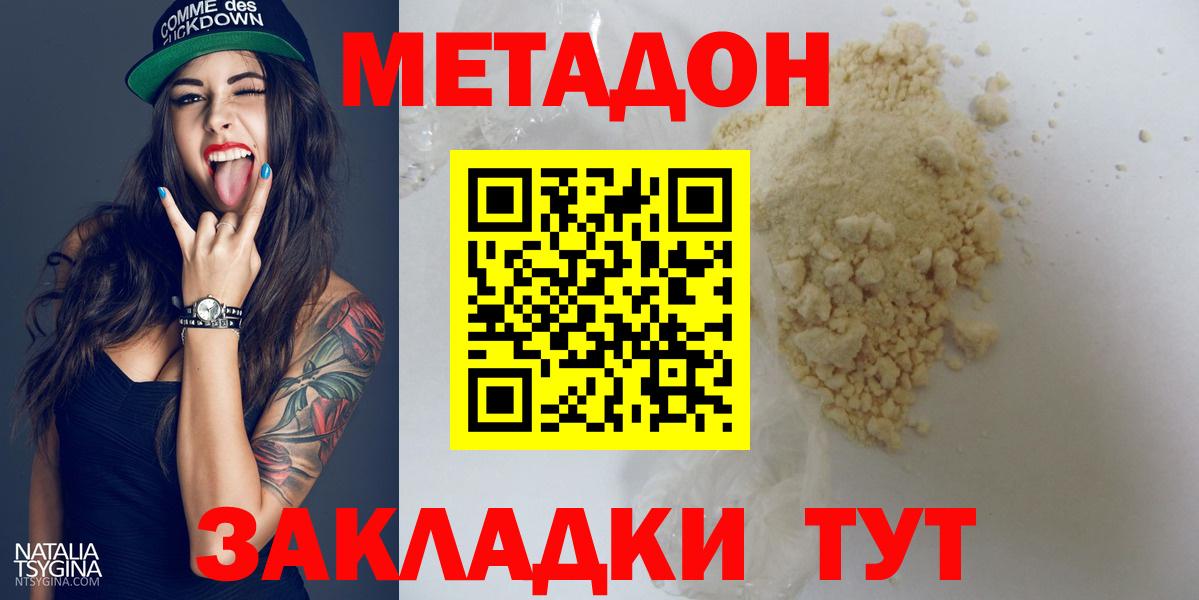 Метадон белоснежный Егорьевск