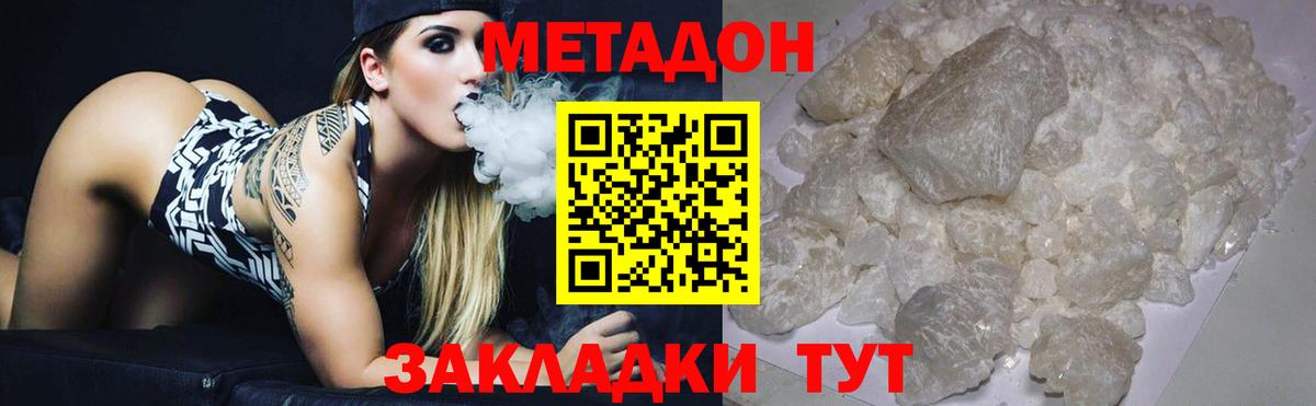 Егорьевск  МЕТАДОН кристалл  Вход с VPN  МЕТАДОН белоснежный 